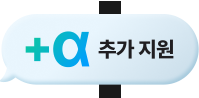 추가 지원