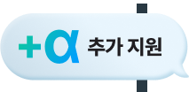 추가 지원