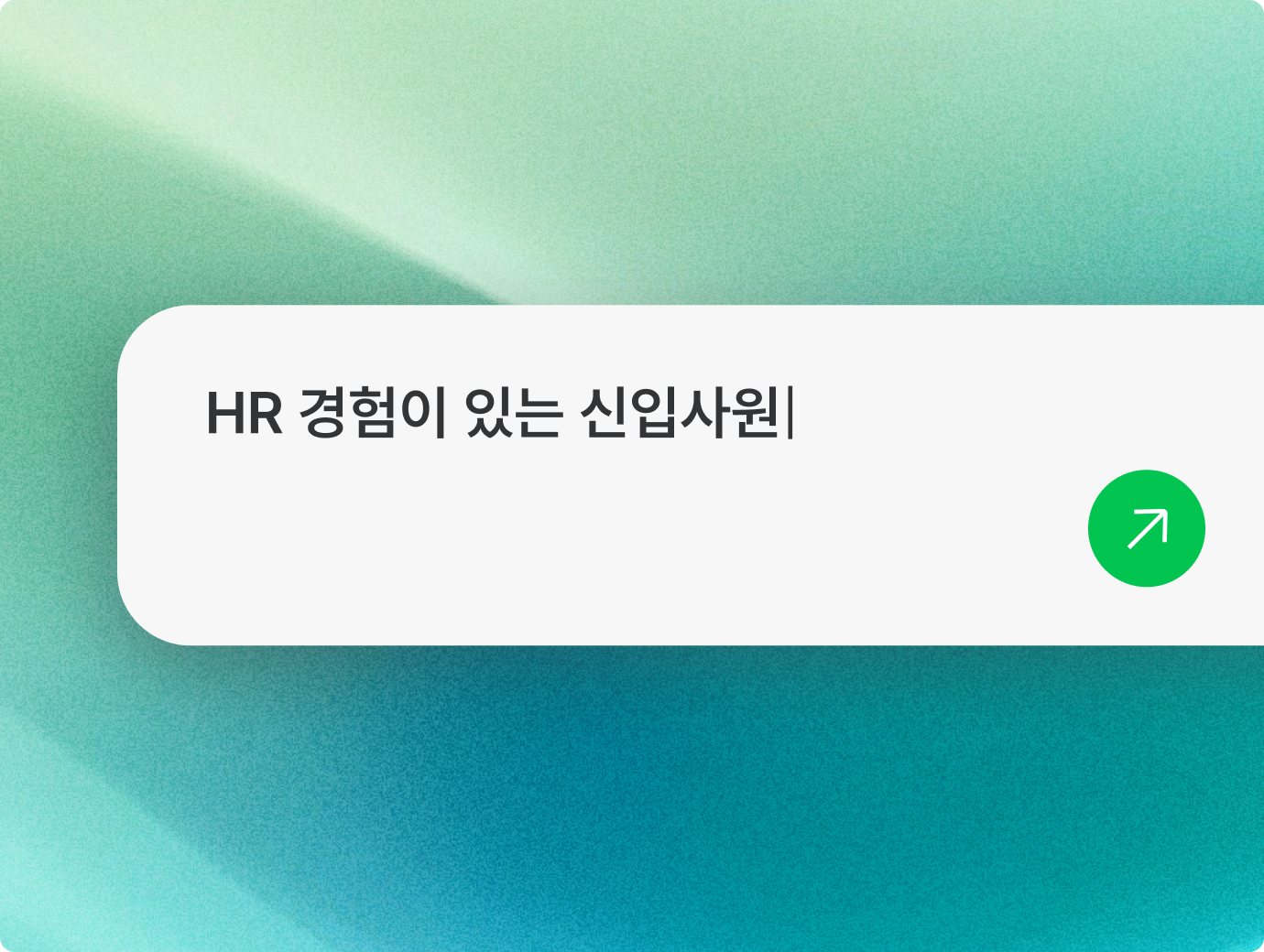 인재 검색